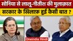 Lalu Yadav और Nitish Kumar मिले Sonia Gandhi से, BJP के खिलाफ बना प्लान ! | वनइंडिया हिंदी *Politics