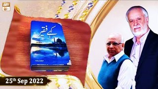 Kahey Faqeer - Host: Abdul Rauf - Speaker: Sarfaraz Shah - 25th September 2022 - ARY Qtv