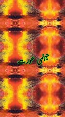 Jahannami orat kon hai ? Islamic poetry woman voice