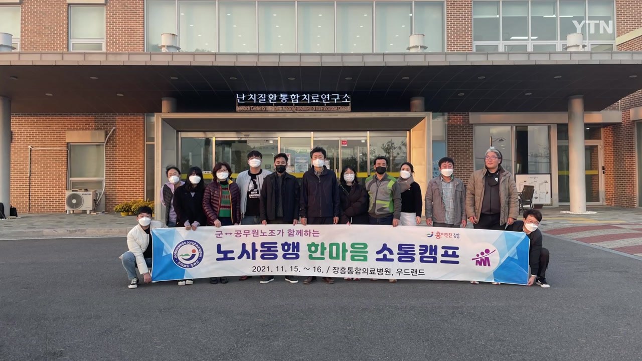 공무원 복지가 질 높은 행정 서비스로...상생 협력 문화 정착 / YTN