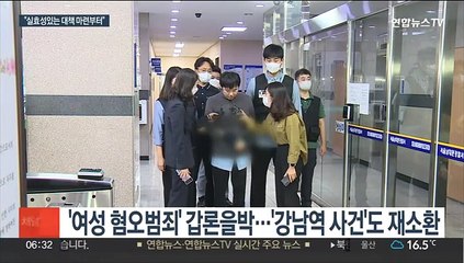 신당역 사건에도 젠더갈등…"여성들 공포감은 현실"