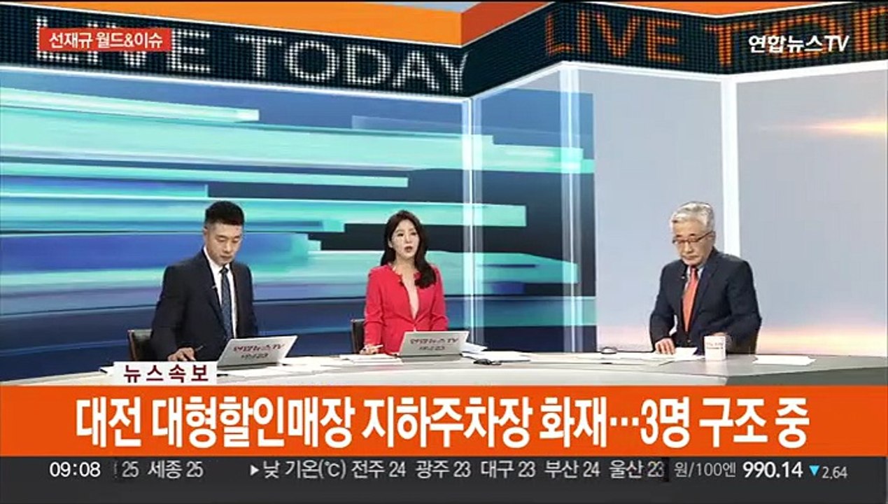 [속보] 대전 대형할인매장 지하주차장 화재…3명 구조 중
