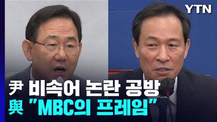 '순방 여진'·'주요 입법' 충돌 격화...정기국회 '첩첩산중' / YTN