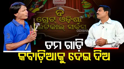 The Great Odisha Political Circus | Special episode on Congress’ Bharat Jodo Yatra