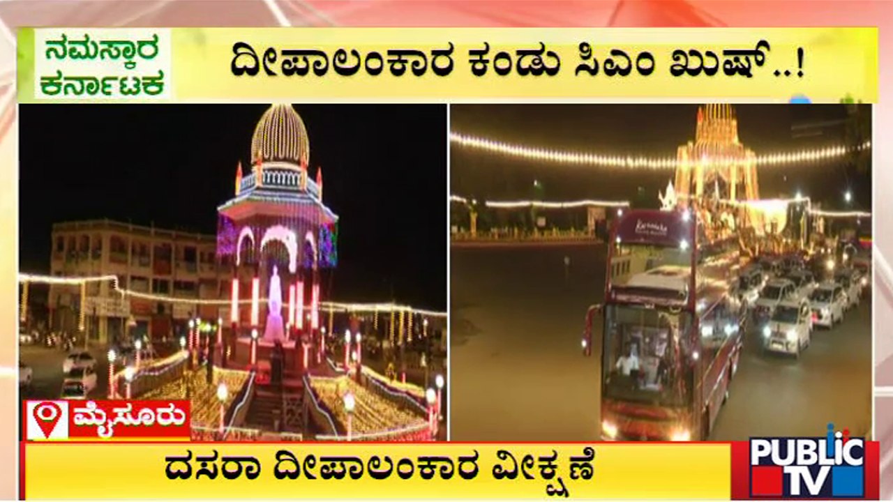 City Rounds By CM Basavaraj Bommai In Mysuru | Public TV