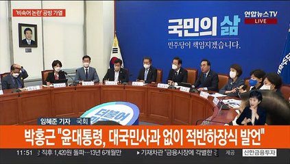 Download Video: 윤대통령 입장 표명에 여야 '비속어 논란' 공방 가열