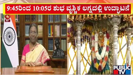 President Droupadi Murmu To Inaugurate Mysuru Dasara At Chamundi Hills Shortly | Public TV