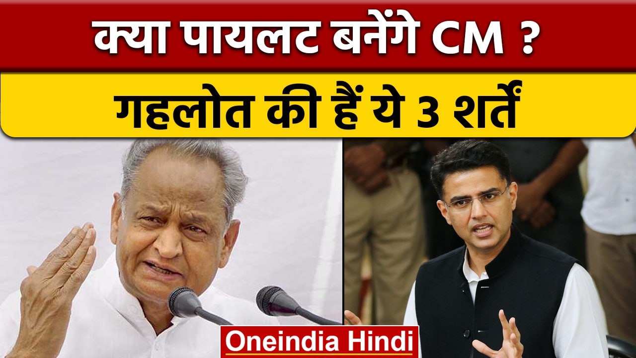 Rajasthan Political Crisis: क्या Sachin Pilot ब...