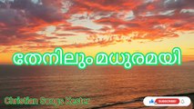 Thenilum Madhuramayi Christian Songs Malayalam By Kester christinme ഈ_channel_subscribe_ചെയ്യൂ