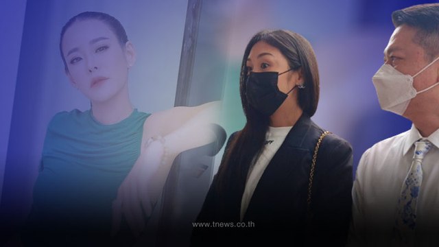 แซน วิศาพัช โผล่สน.ปทุมวัน เตรียมดำเนินคดีตัวแม่ หนิง ปณิตา