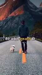 Kabhi bhi suruvat karo to akele hi