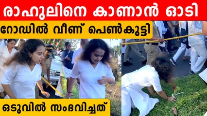 നഗ്ന പാദയായി യുവതി ഓടി രാഹുലിനെ കാണാന്‍,  ഓടി ഓടി വീണു