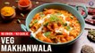Veg Makhanwala Recipe | No Onion, No Garlic Gravy | Vegetable Makhanwala | Side Dish For Roti, Naan