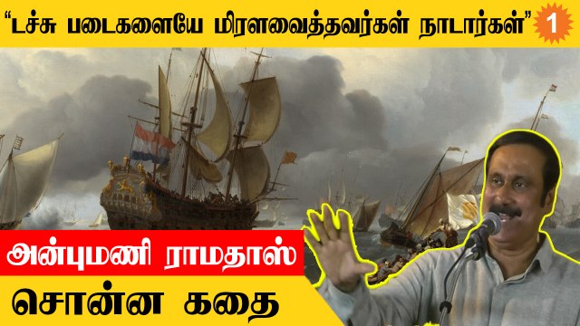 TN Gov-ஐ விட அதிகம் வேலைவாய்ப்பு தருவது Nadar Communityதான் | Anbumani Ramadoss speech