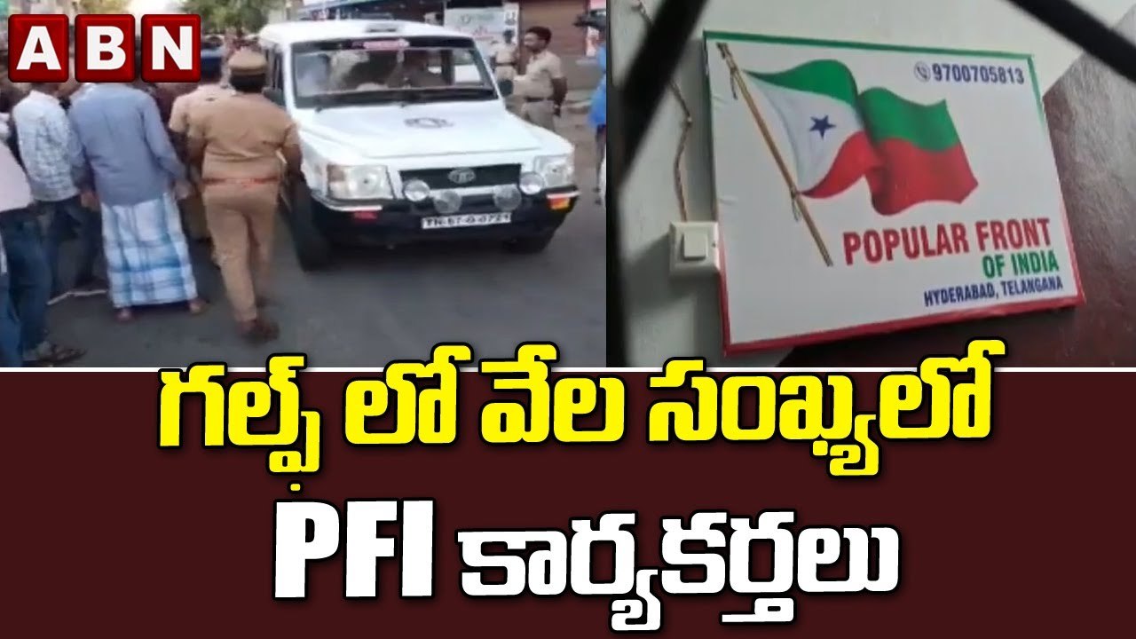 గల్ఫ్ లో వేల సంఖ్యలో PFI కార్యకర్తలు || ED || PFI || ABN Telugu