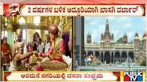 Navaratri Celebrations At Mysore Palace | Dasara 2022 | Public TV