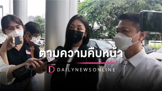 แซน ฝ่าฝนตามความคืบหน้าคดี หนิง หมิ่น งง ตร.ออกหมายเรียกช้า | HOTSHOT เดลินิวส์ 26/09/65