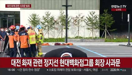 [현장연결] 정지선 현대백화점그룹 회장 "화재 사고 관련 고인·유가족에게 사죄"