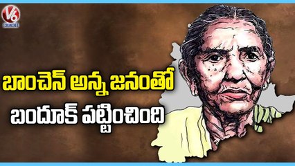Special Story On Telangana Rebellion Chakali Ilamma On Her 127th Birth Anniversary _ V6 News (1)