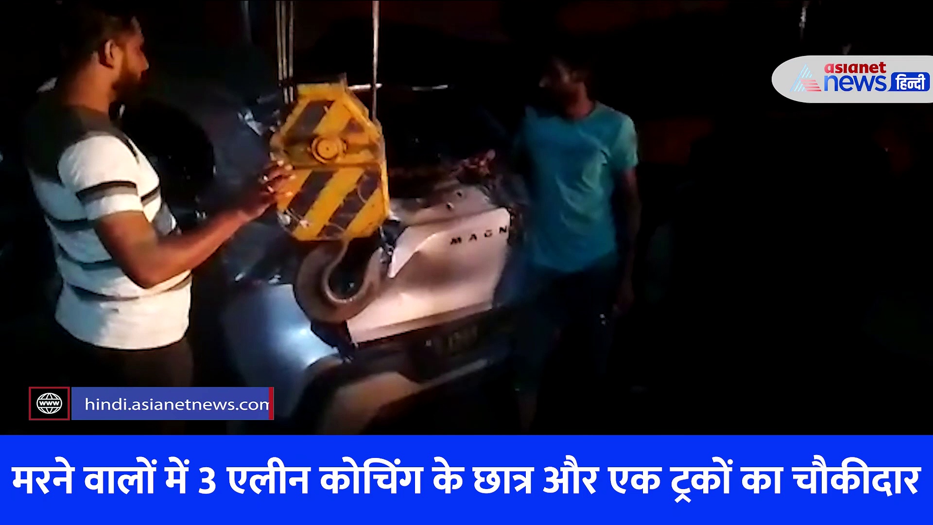 Video: कोटा से हरिद्वार घूमने गए एलीन कोचिंग के छात्रों की मौत,  नवरात्र के पहले दिन दर्दनाक हादसा