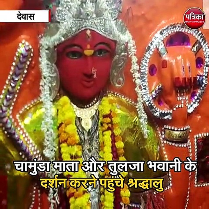 देवास  : माता के दरबार में उमड़ा आस्था का सैलाब