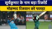IND vs AUS: Suryakumar Yadav के नाम जुड़ा बड़ा रिकॉर्ड, Sixer King बने | वनइंडिया हिंदी *Cricket