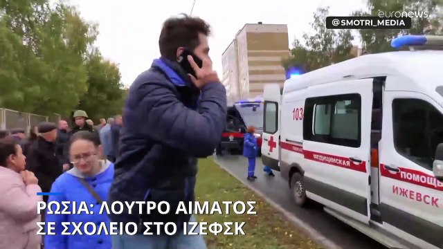 Ρωσία: Μακελειό σε σχολείο - Ένοπλος σκότωσε 15 άτομα - Οι 11 ήταν παιδιά