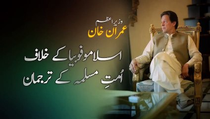 Imran Khan who appealed to the heads of Muslim countries to unite against blasphemy and Islamophobia