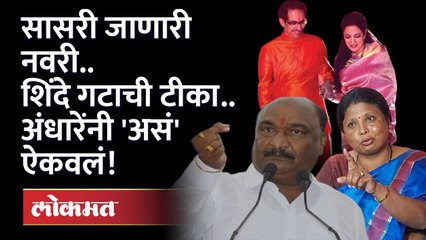 उद्धव ठाकरेंना सासरी जाणारी नवरी म्हणाले, सुषमा अंधारेंनी म्हटलं थिल्लर चाळे.. प्रकरण काय? Shivsena
