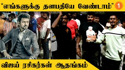 Varisu படப்பிடிப்பில் அனுமதி மறுத்ததால் விஜய் ரசிகர்கள்  ஆத்திரம்