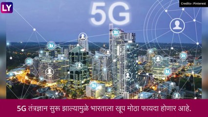 5G Services in India: देशात 1 ऑक्टोबरपासून सुरू होणार 5G सेवा, पंतप्रधान नरेंद्र मोदी करणार उद्घाटन