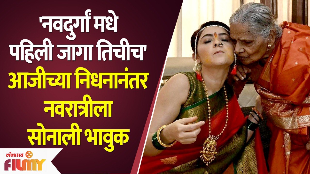 Sonalee Kulkarni Dedicates 1st Day Navratri To recently Passed Away Grandmother