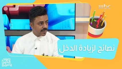 طرق فعالة تساعدك على زيادة دخلك!