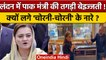 Pakistan Minister Maryam Aurangzeb की London में हो गई फजीहत, Video Viral | वनइंडिया हिंदी |*News