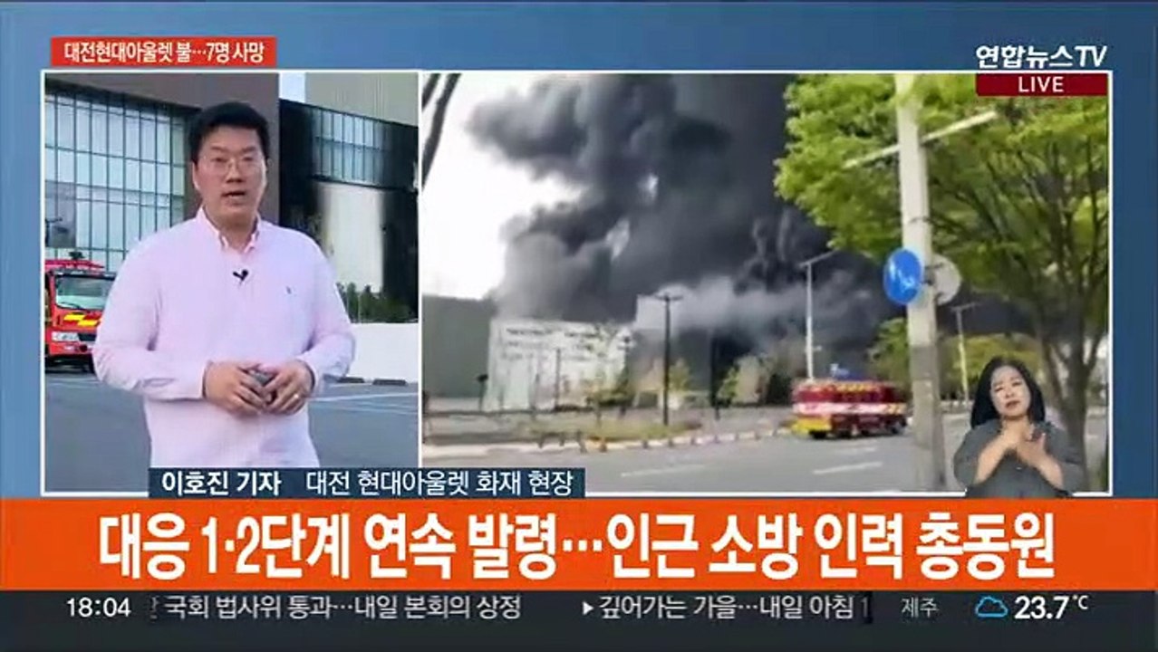 대전 현대아울렛 화재…7명 사망·1명 중상