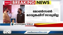 പുരാവസ്തു തട്ടിപ്പ് കേസ്; മോൺസൺ മാവുങ്കലിന് ജാമ്യം നിഷേധിച്ചു