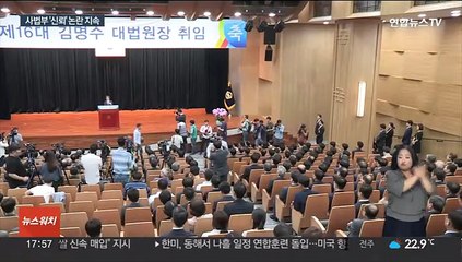 김명수 대법원 5년…사법부 신뢰 하락 논란 지속