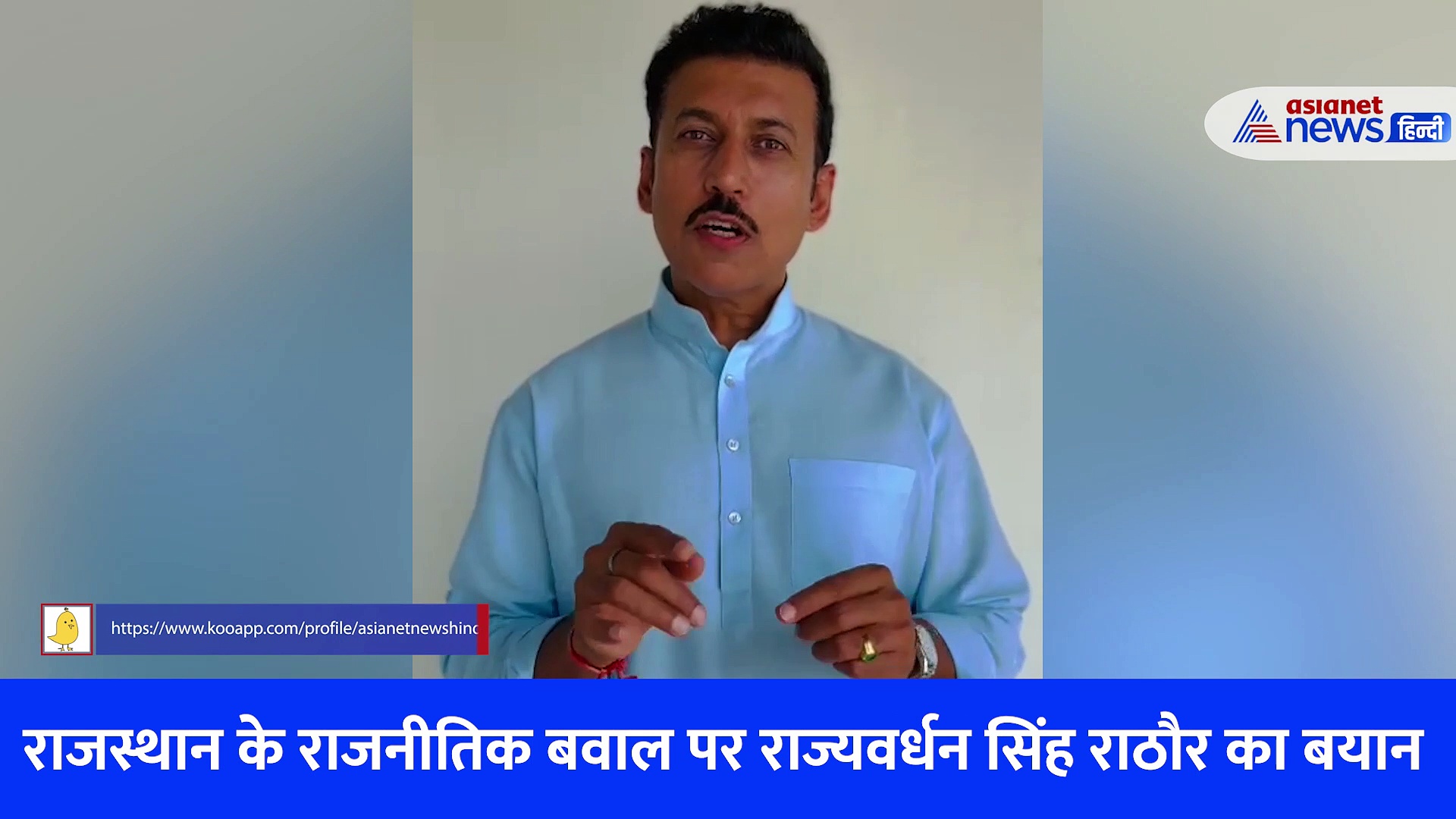 राजस्थान: कांग्रेस के जले पर नमक छिड़का भाजपा सांसद राज्यवर्धन सिंह राठौड़ ने, Video में कहीं बड़ी-बड़ी बातें 