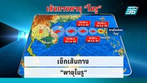 เกาะติดเส้นทาง “พายุโนรู” |เข้มข่าวเย็น | 26 ก.ย. 65