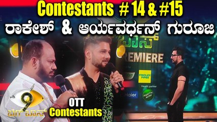 Bigg Boss Season 9 | Rakesh Adiga |ಅಸಲಿ ಆಟ ಆಡೋಕೆ ಹೋಗ್ತಾ ಇದಾರೆ ಗುರೂಜಿ ಹಾಗು ರಾಕೇಶ್ ಅಡಿಗ  *BiggBoss