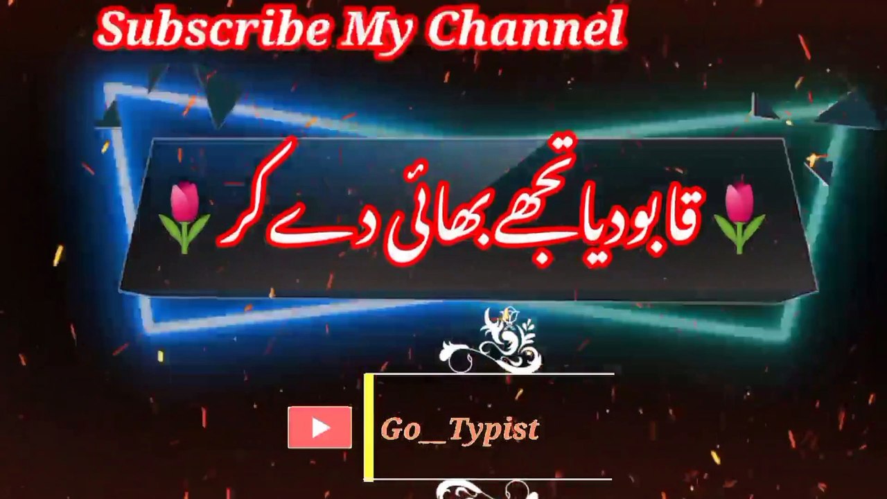 Dareendo aw chareendo chares |  درندوں اوچرندوں | go__typist
