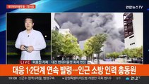 대전 현대아울렛 화재…7명 사망·1명 중상