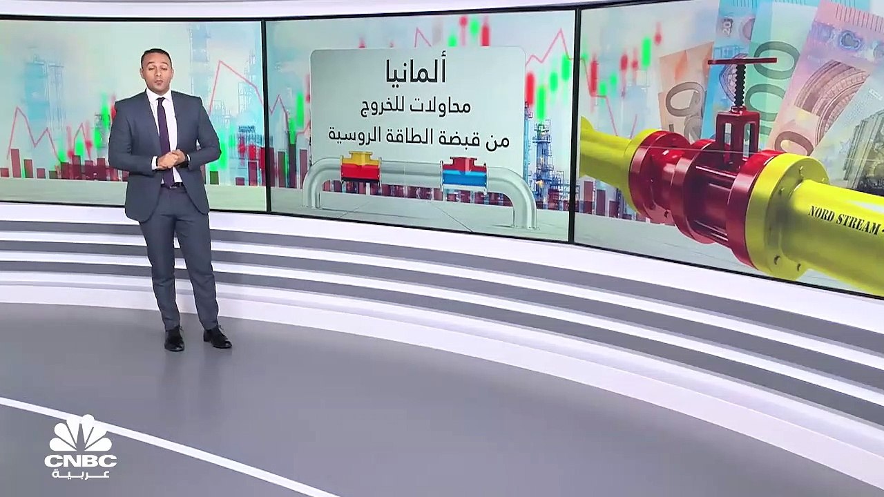 ألمانيا تلجأ إلى الإمارات لفكاك من قبضة الغاز الروسي