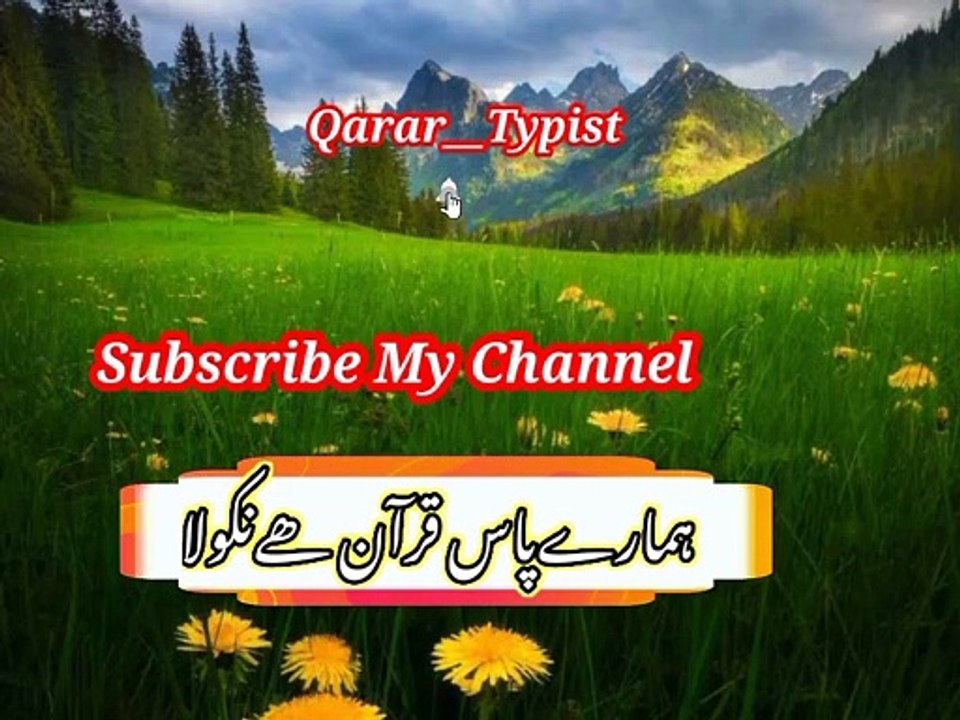 Tum nahi jaanty | تم نہیں جانتے | qarar__typist