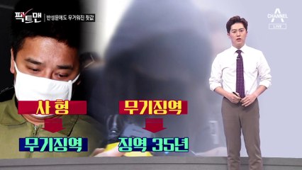 [팩트맨]반성문 내도 형량 늘어나는 이유?