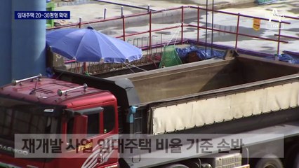임대주택 20~30평형 확대…다양한 임대 평수 나온다