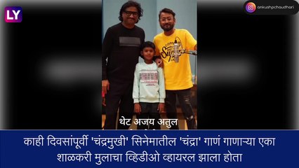 \'चंद्रा\' गाणं गाऊन फेमस झालेल्या जयेश खरेला Ajay Atul यांनी सिनेमात दिली गाण्याची संधी