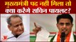Rajasthan Congress Crisis: मुख्यमंत्री पद नहीं मिला तो क्या करेंगे सचिन पायलट? Sachin Pilot