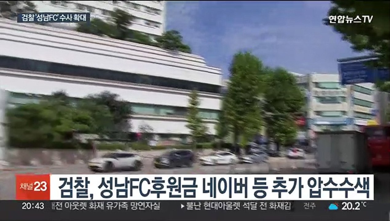 '성남FC 의혹' 사실상 재수사…네이버 등 추가 압수수색