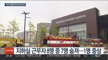 대전 현대아울렛 화재참사로 7명 사망…110명 대피